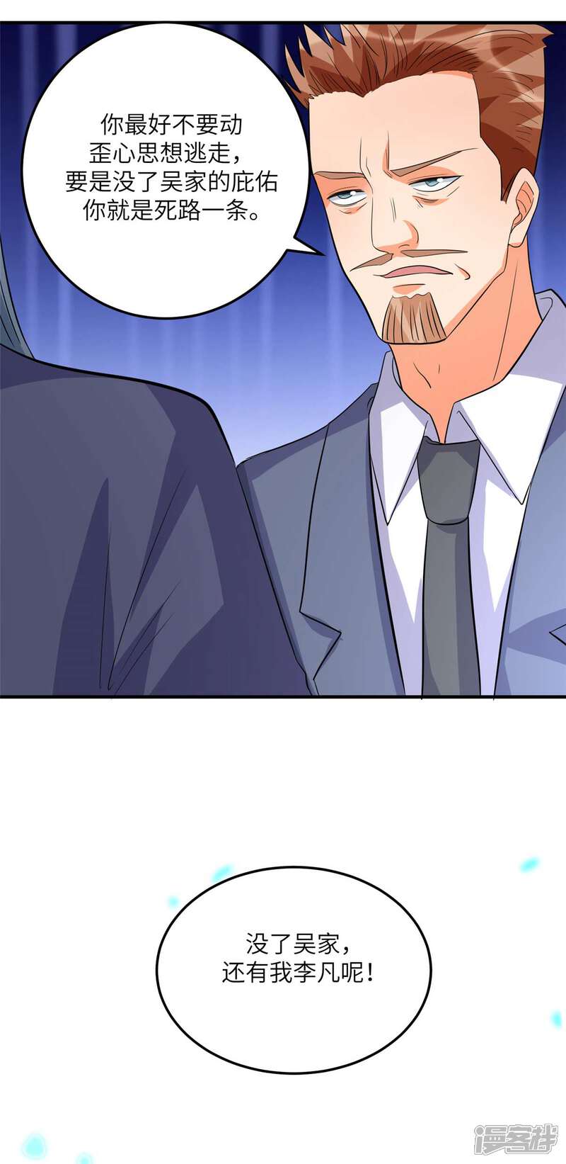 《帝婿》第49话 电闪雷鸣五连鞭！ 第8页