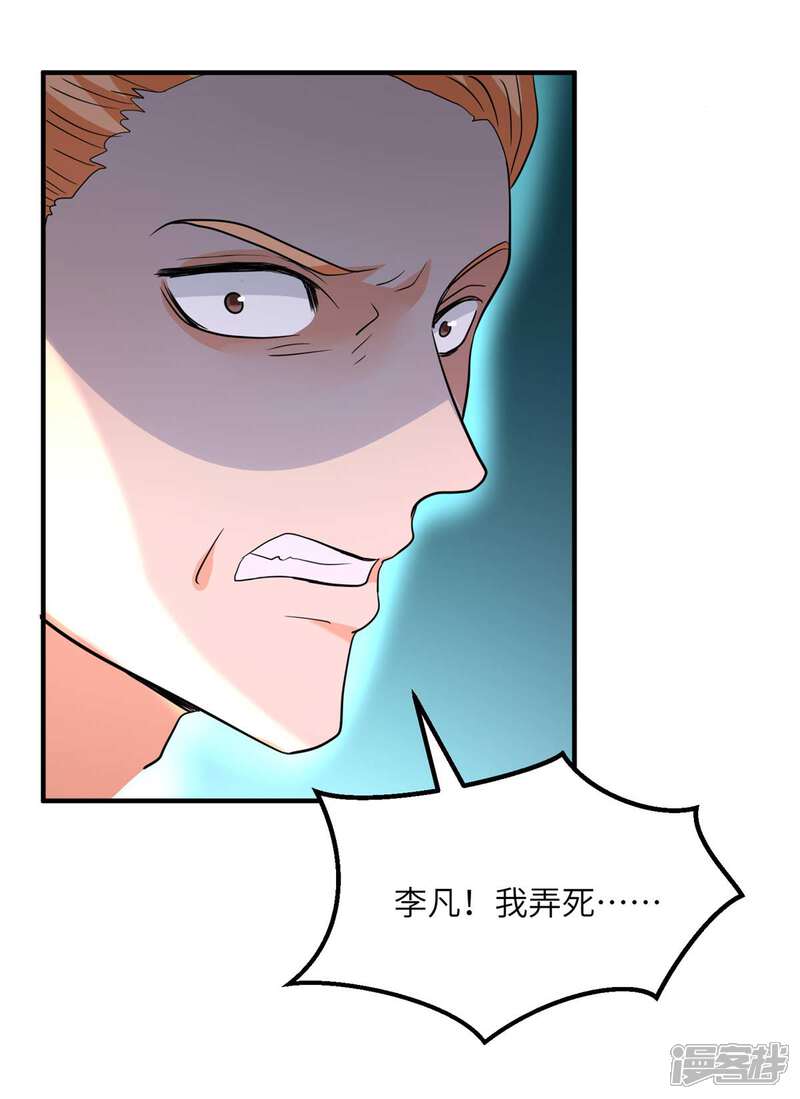 《帝婿》第48话 人渣绿茶给我死！ 第11页