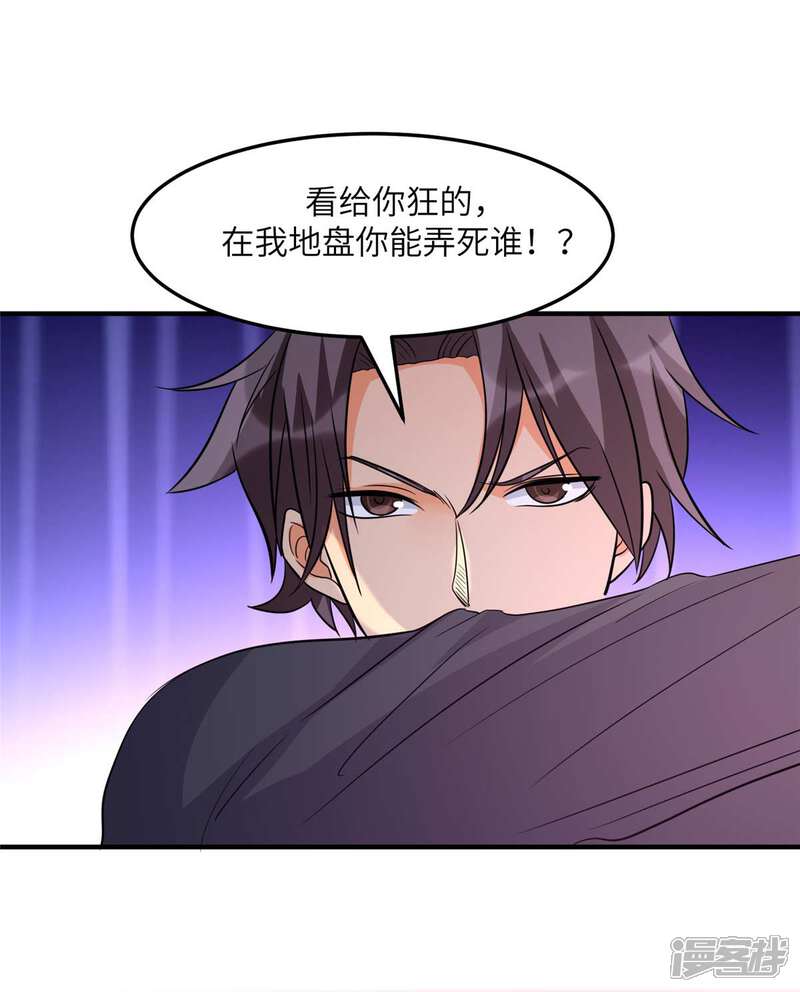 《帝婿》第48话 人渣绿茶给我死！ 第13页