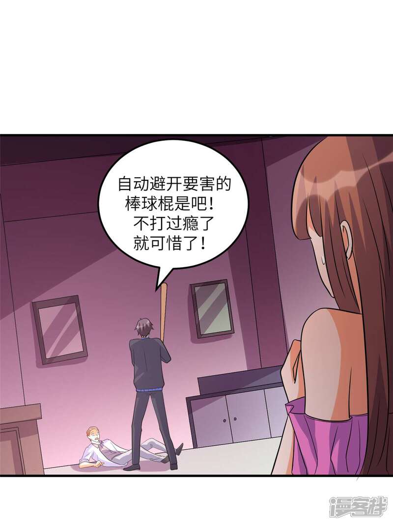 《帝婿》第48话 人渣绿茶给我死！ 第14页