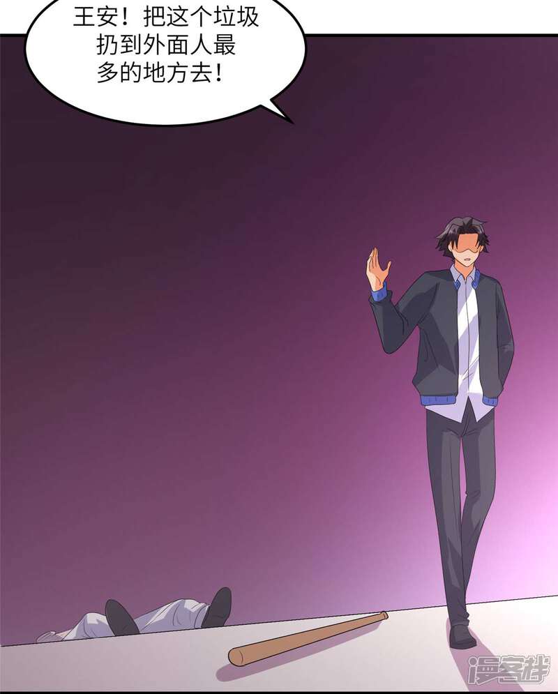 《帝婿》第48话 人渣绿茶给我死！ 第19页