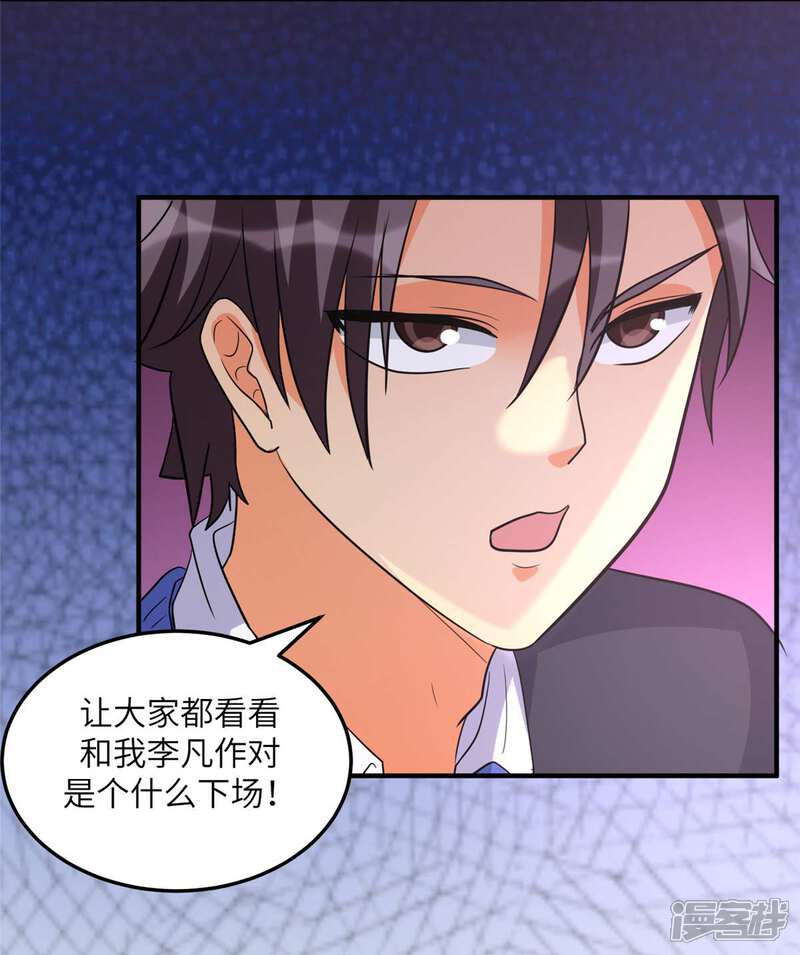 《帝婿》第48话 人渣绿茶给我死！ 第20页
