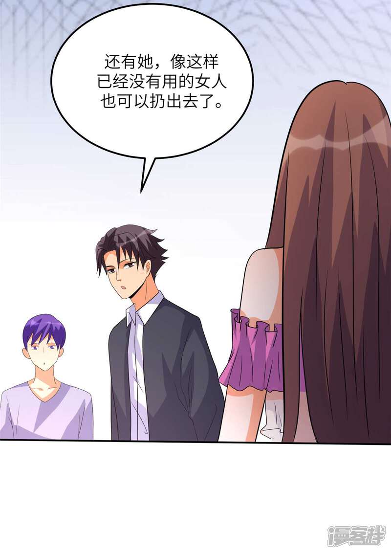 《帝婿》第48话 人渣绿茶给我死！ 第21页