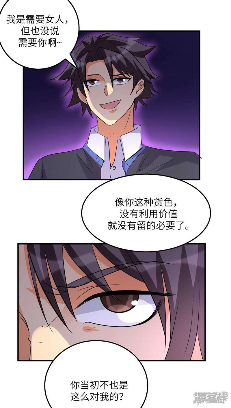 《帝婿》第48话 人渣绿茶给我死！ 第24页