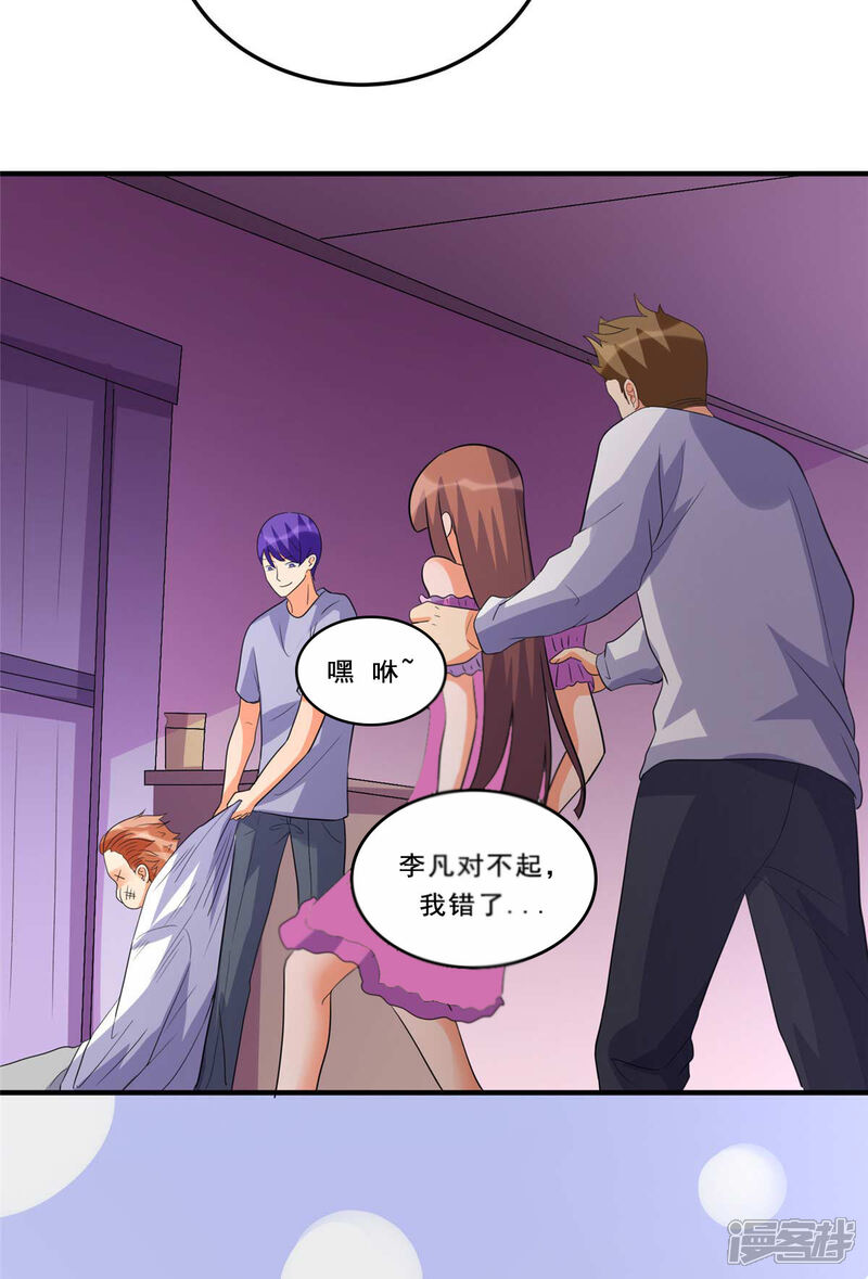 《帝婿》第48话 人渣绿茶给我死！ 第25页