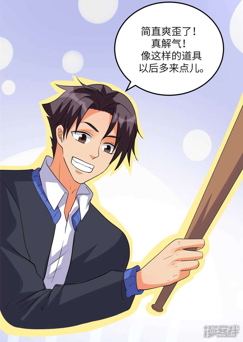 《帝婿》第48话 人渣绿茶给我死！ 第26页
