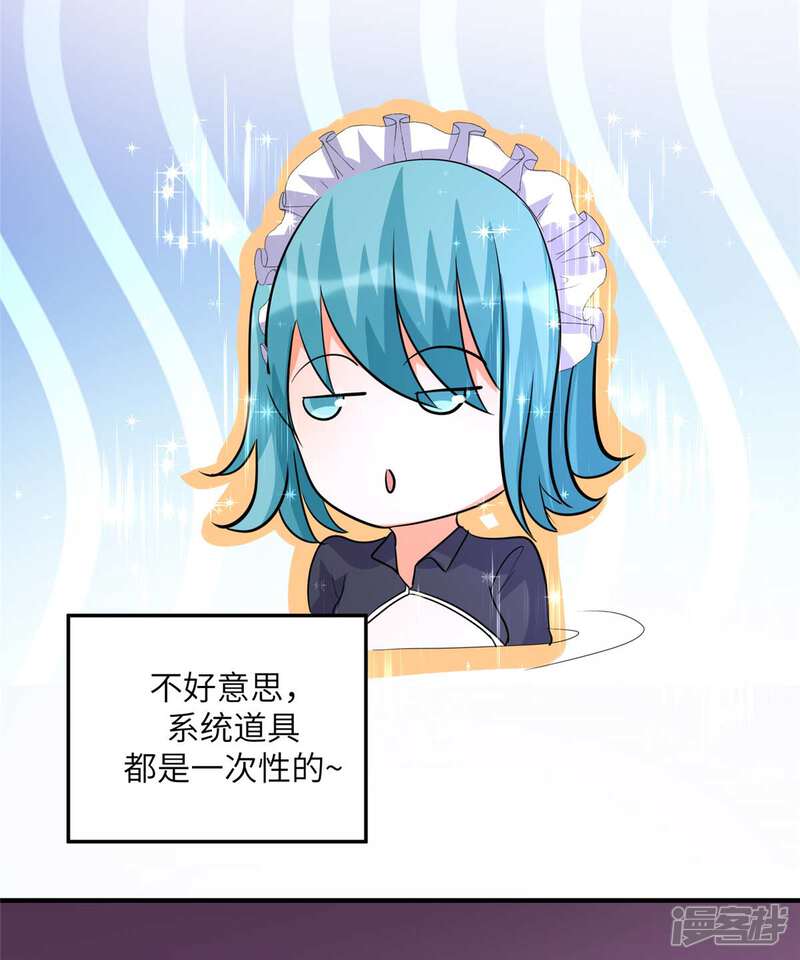 《帝婿》第48话 人渣绿茶给我死！ 第27页
