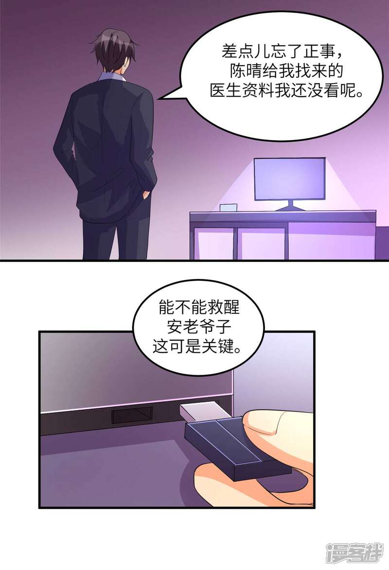 《帝婿》第48话 人渣绿茶给我死！ 第28页