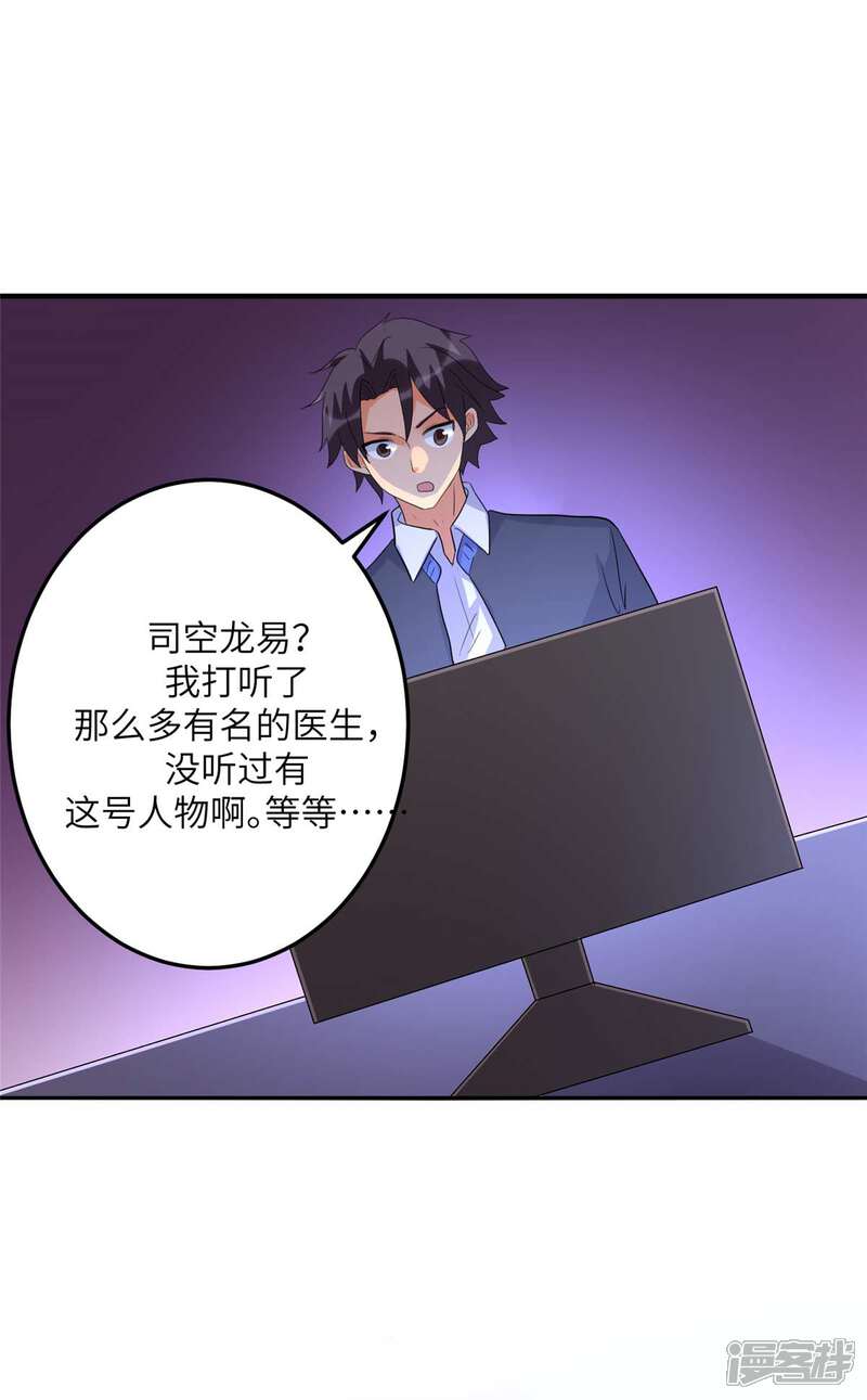 《帝婿》第48话 人渣绿茶给我死！ 第29页