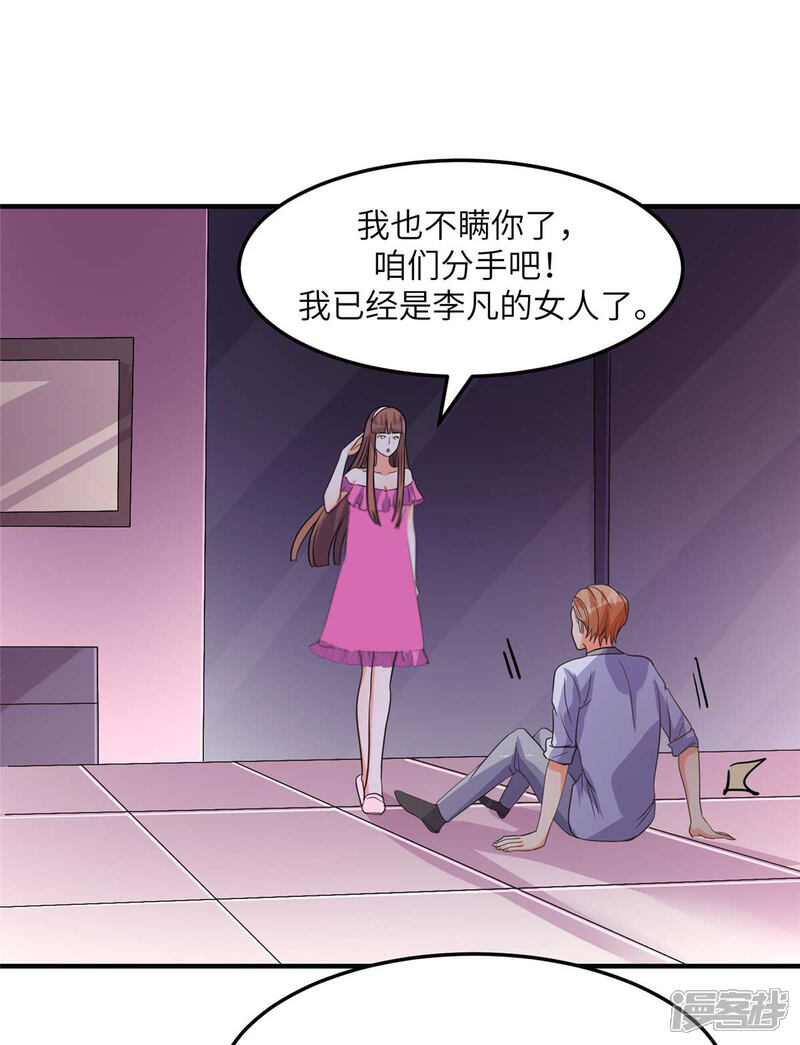 《帝婿》第48话 人渣绿茶给我死！ 第2页