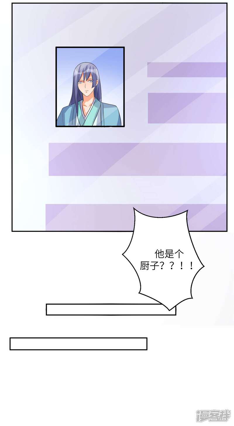 《帝婿》第48话 人渣绿茶给我死！ 第30页