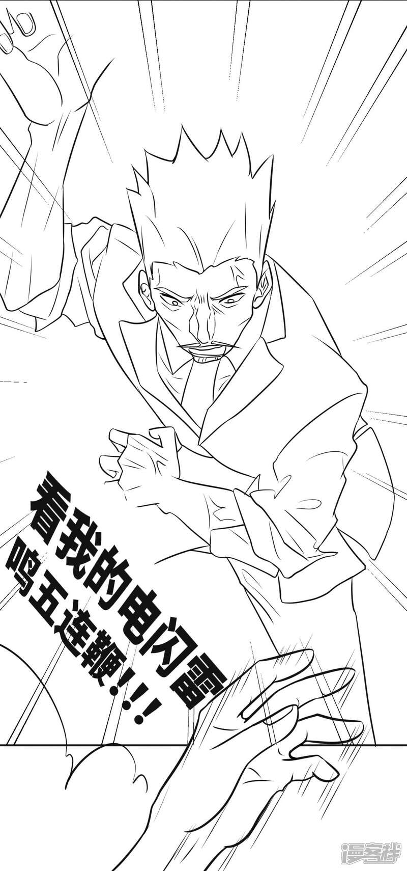 《帝婿》第48话 人渣绿茶给我死！ 第32页