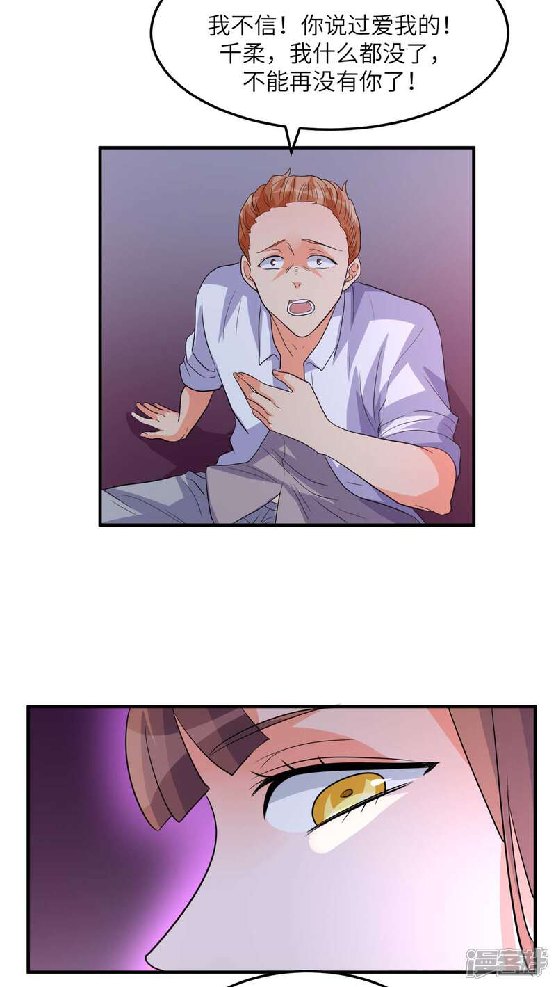 《帝婿》第48话 人渣绿茶给我死！ 第3页