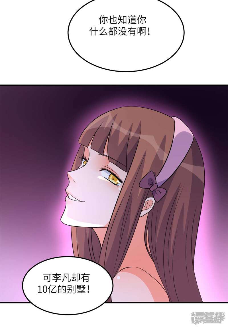 《帝婿》第48话 人渣绿茶给我死！ 第4页