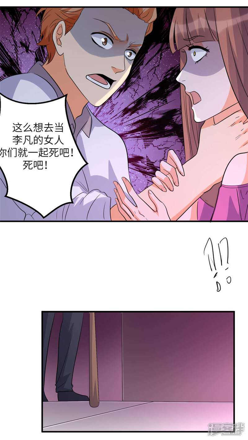 《帝婿》第48话 人渣绿茶给我死！ 第8页