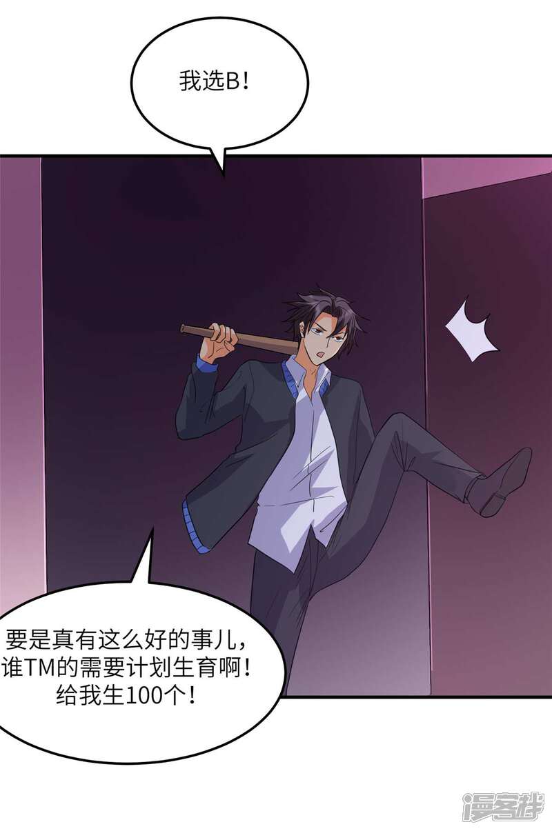 《帝婿》第48话 人渣绿茶给我死！ 第9页