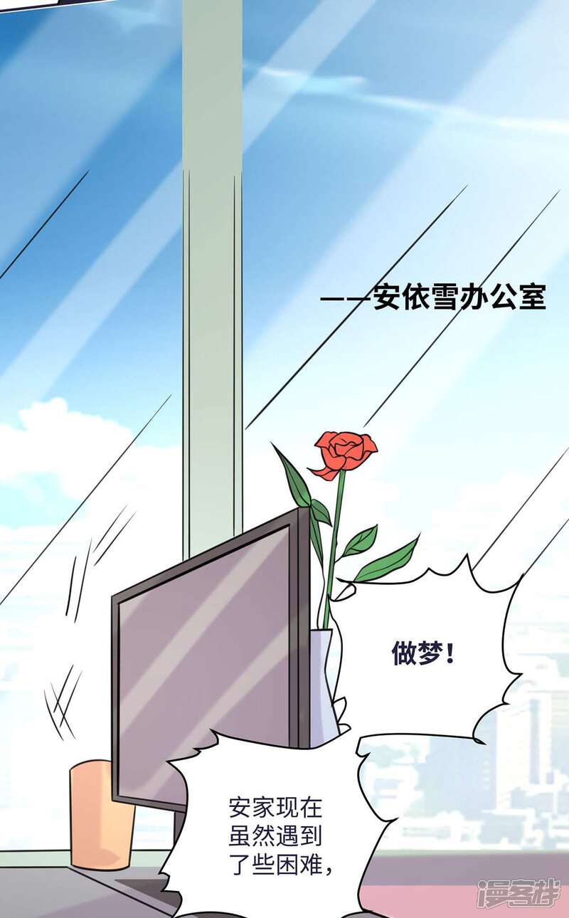 《帝婿》第50话 借她肚子留个种！ 第11页