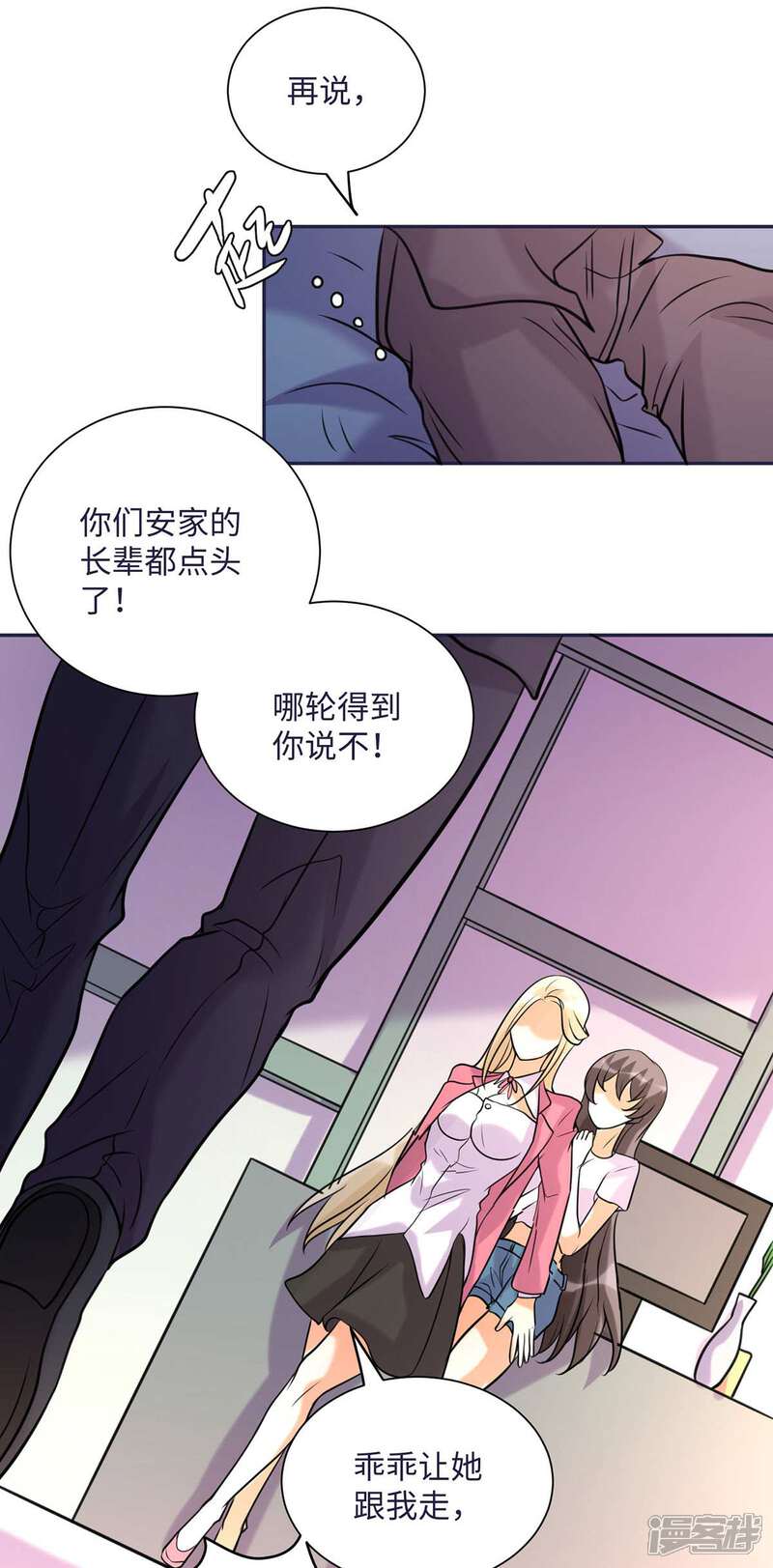 《帝婿》第50话 借她肚子留个种！ 第15页