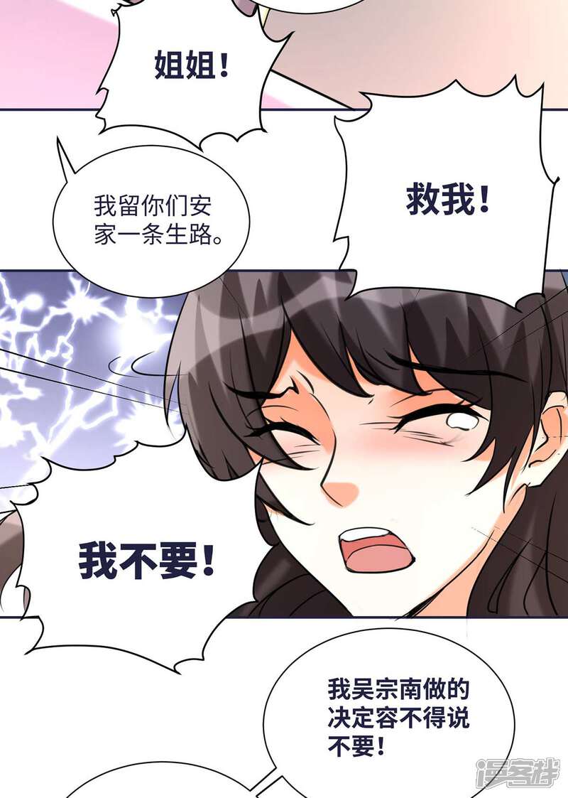 《帝婿》第50话 借她肚子留个种！ 第16页