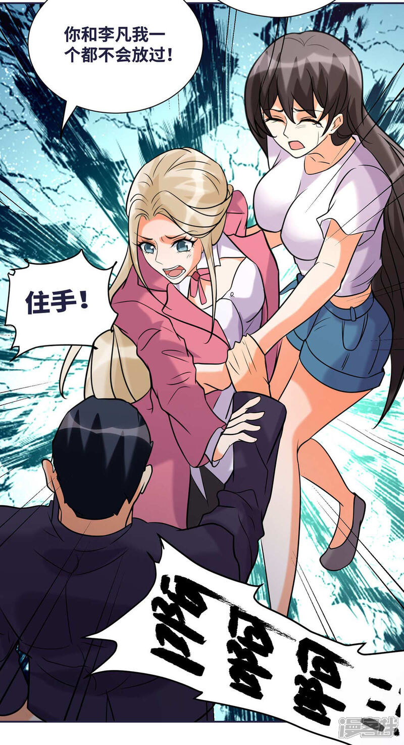 《帝婿》第50话 借她肚子留个种！ 第17页