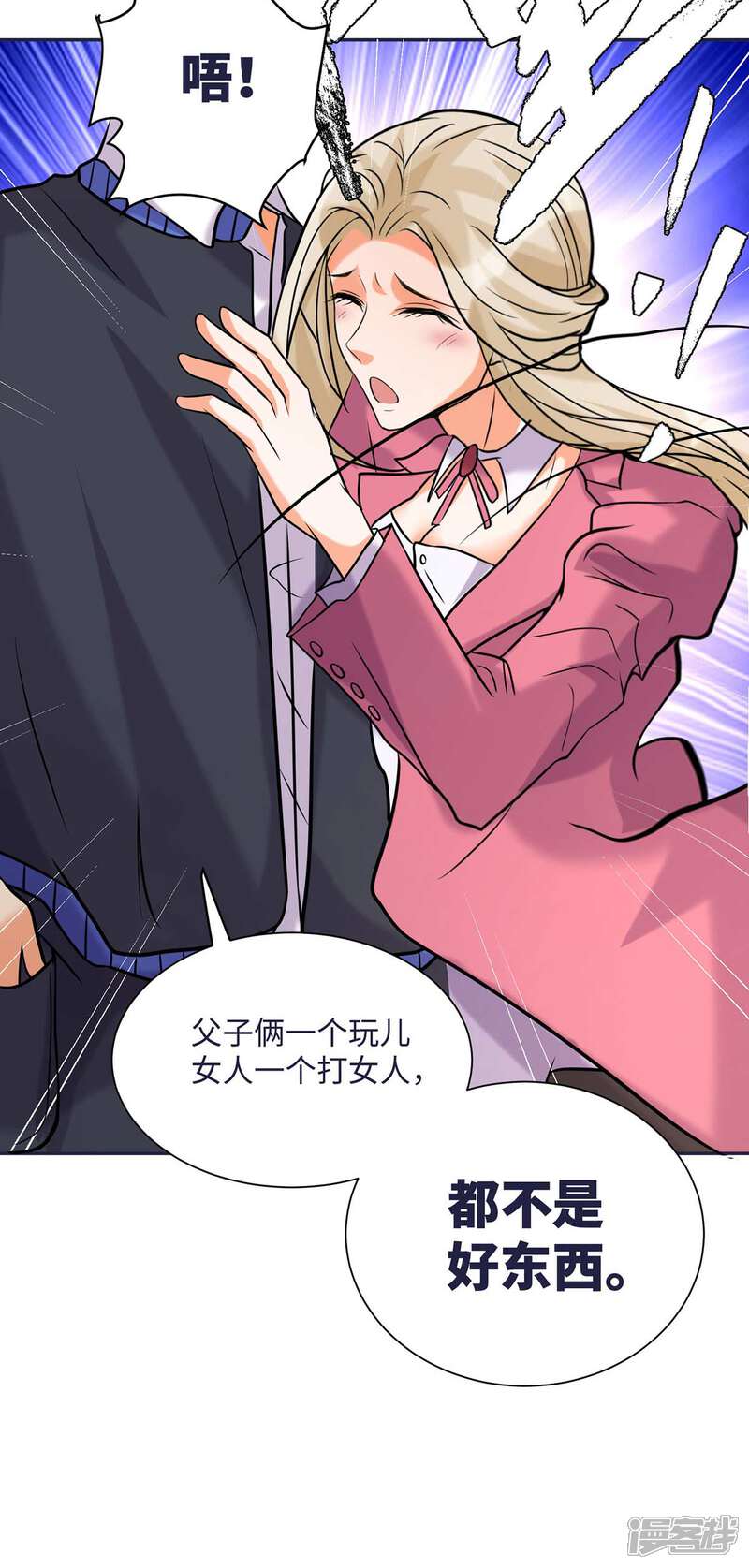《帝婿》第50话 借她肚子留个种！ 第20页