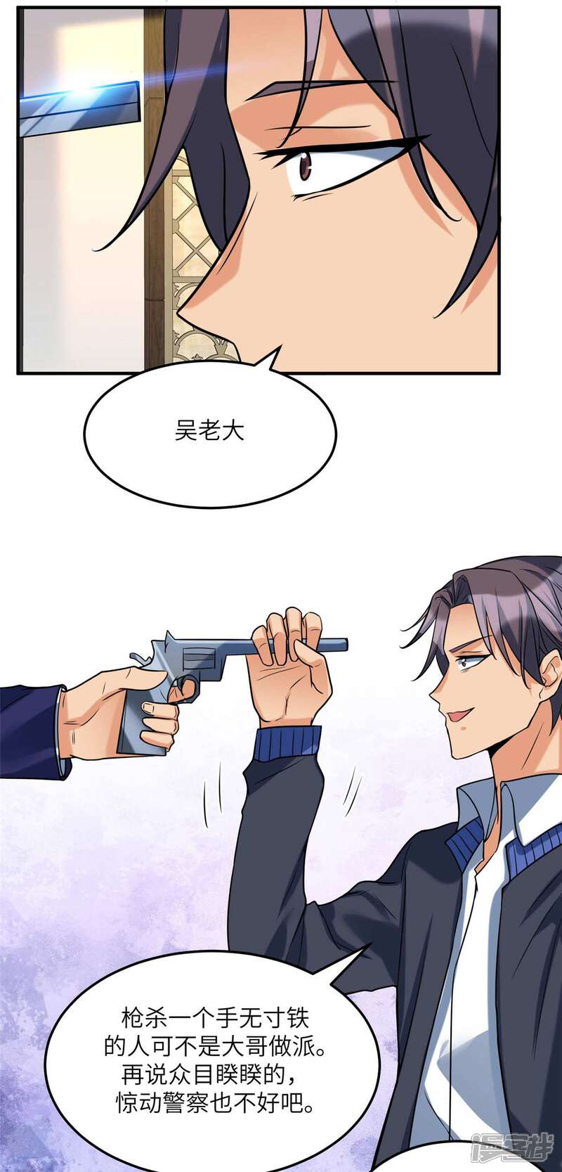 《帝婿》第50话 借她肚子留个种！ 第27页