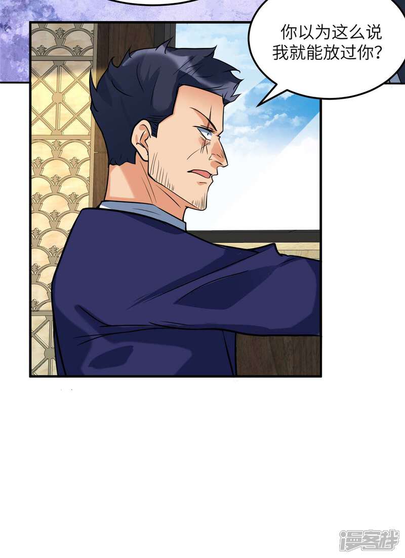 《帝婿》第50话 借她肚子留个种！ 第28页