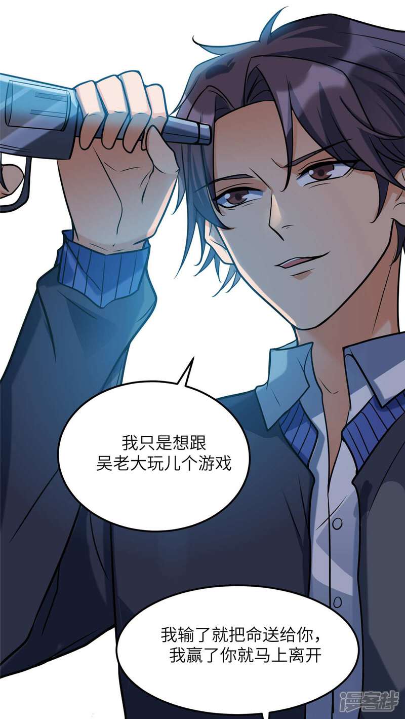 《帝婿》第50话 借她肚子留个种！ 第29页