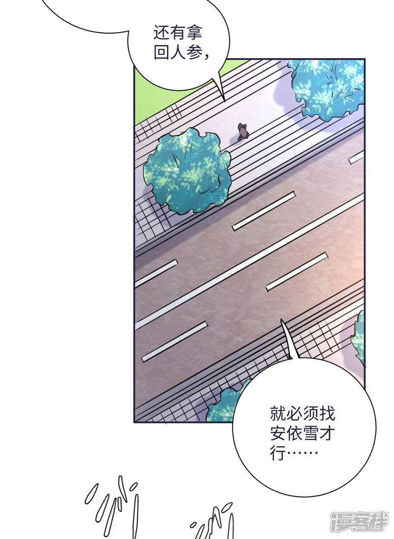 《帝婿》第50话 借她肚子留个种！ 第3页