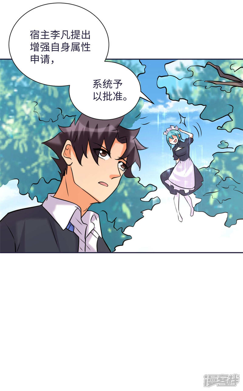 《帝婿》第50话 借她肚子留个种！ 第6页