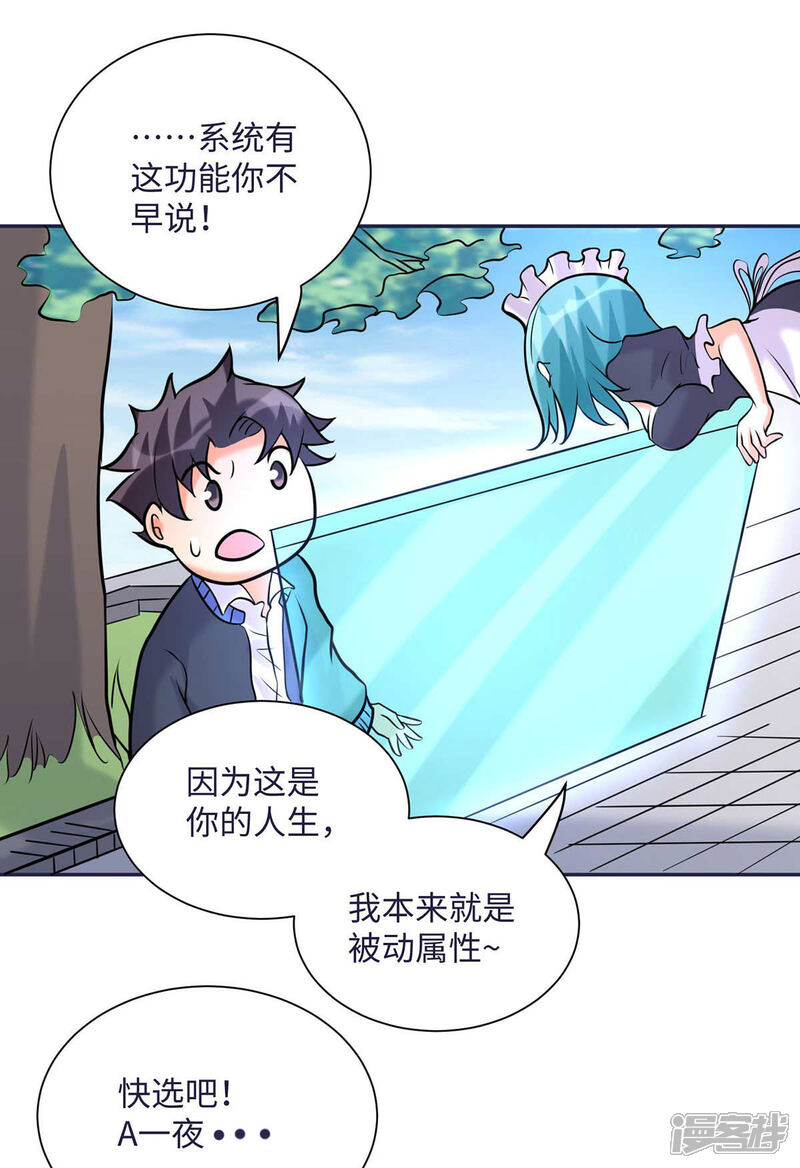 《帝婿》第50话 借她肚子留个种！ 第7页
