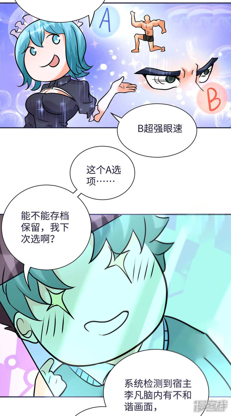 《帝婿》第50话 借她肚子留个种！ 第8页