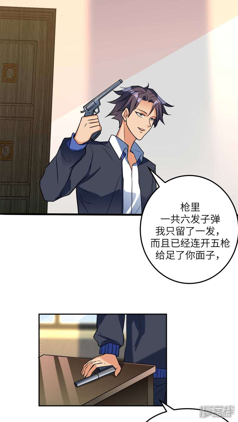 《帝婿》第51话 李凡竟是快枪手？ 第12页