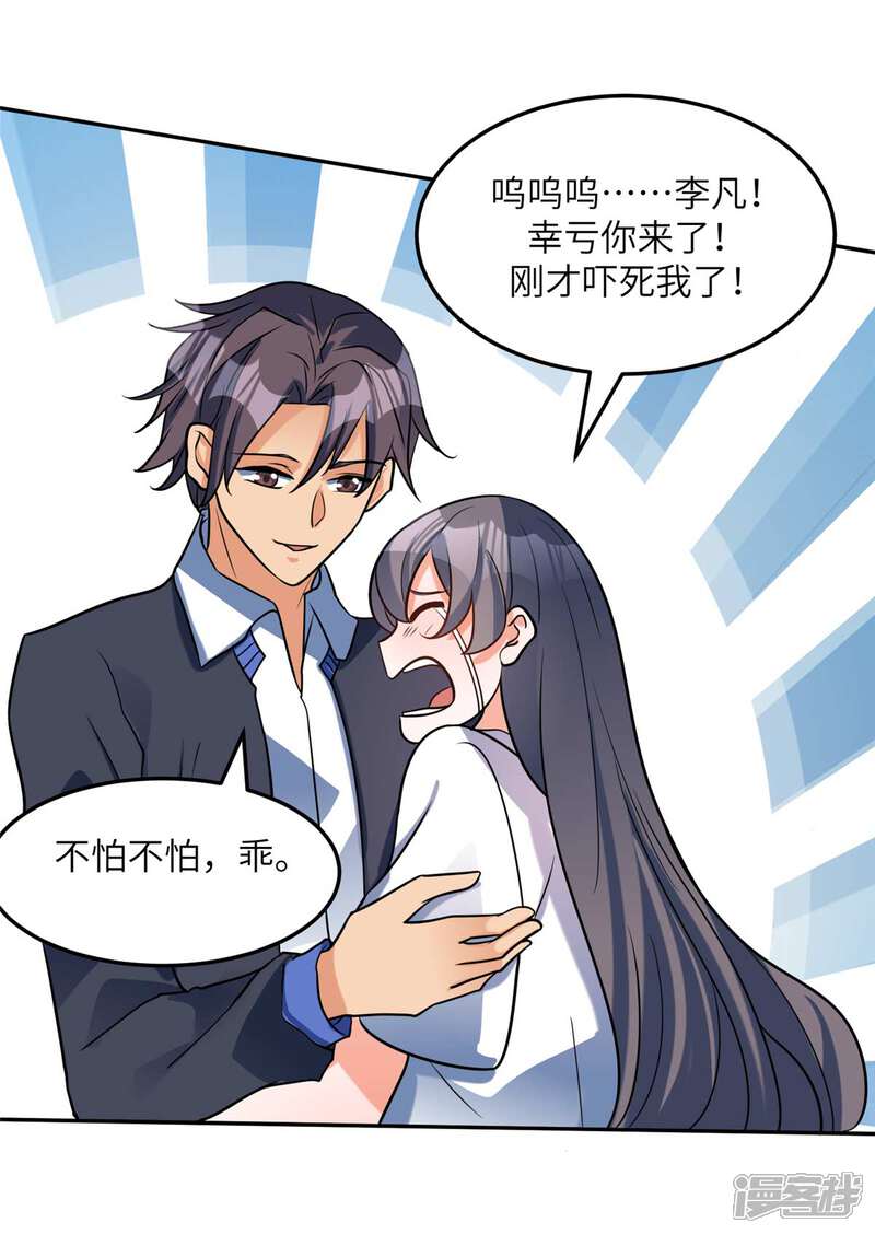 《帝婿》第51话 李凡竟是快枪手？ 第16页
