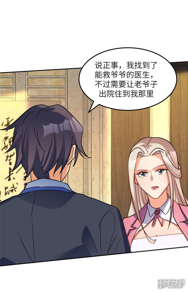 《帝婿》第51话 李凡竟是快枪手？ 第19页