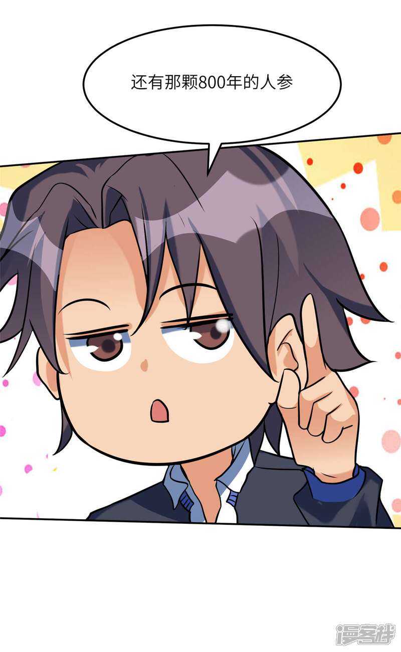 《帝婿》第51话 李凡竟是快枪手？ 第20页