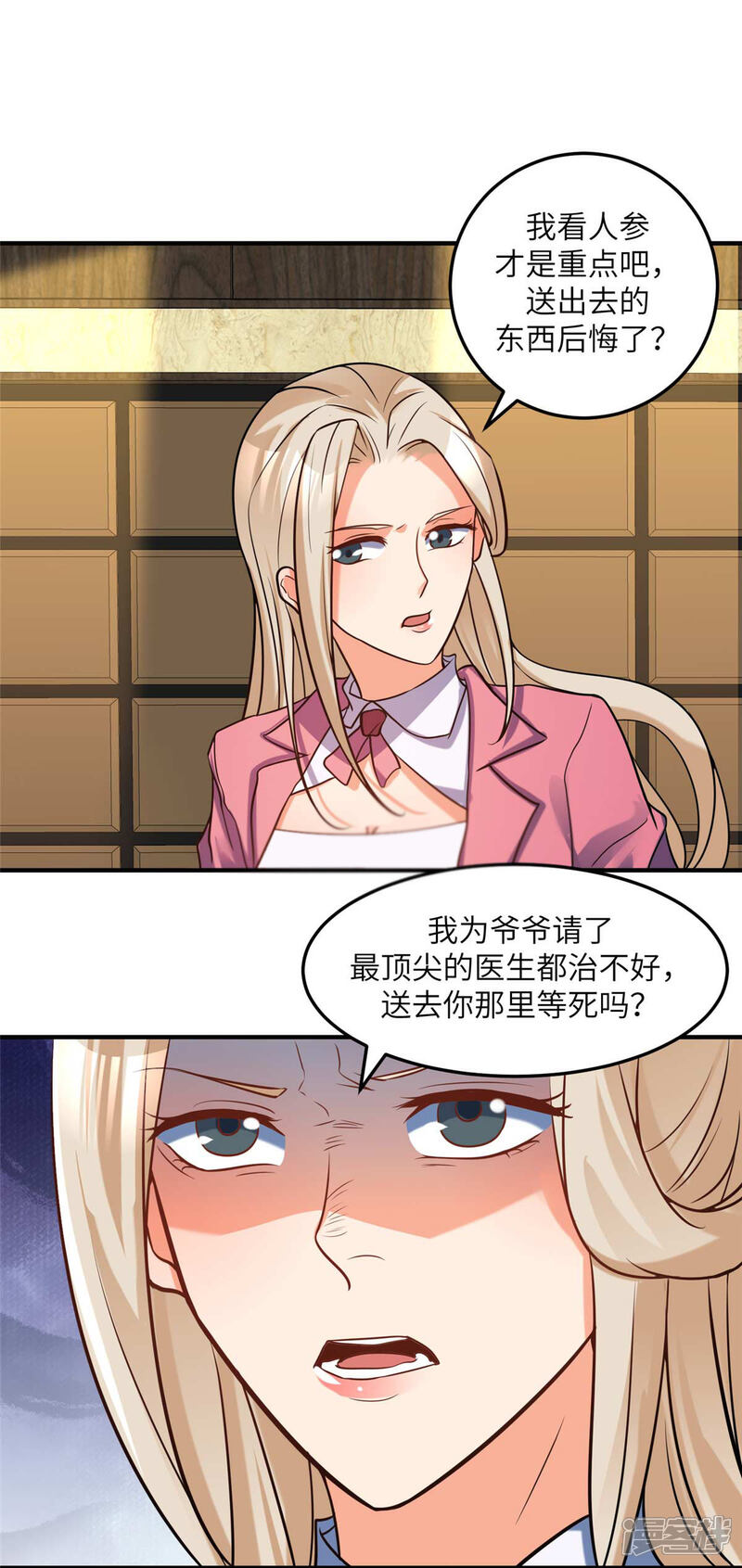 《帝婿》第51话 李凡竟是快枪手？ 第21页