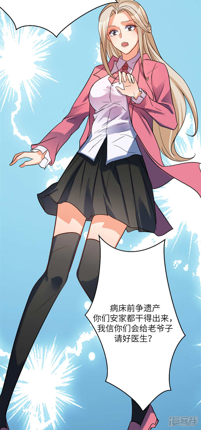 《帝婿》第51话 李凡竟是快枪手？ 第24页