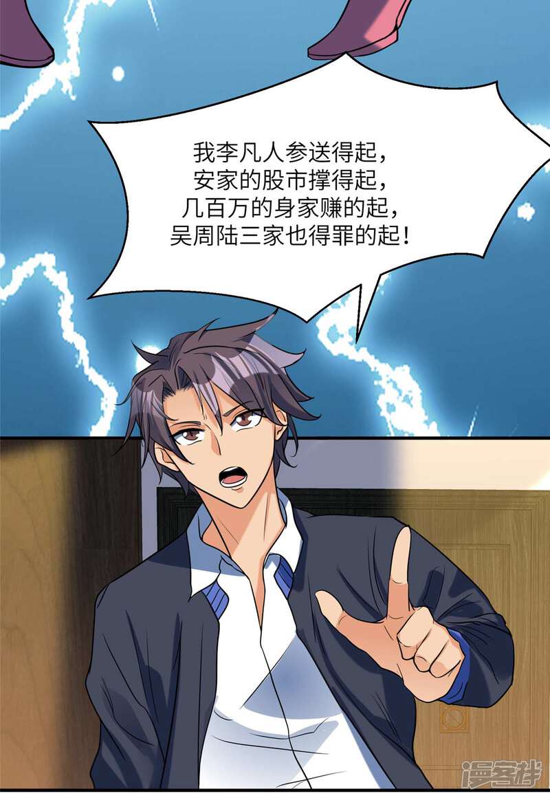 《帝婿》第51话 李凡竟是快枪手？ 第25页