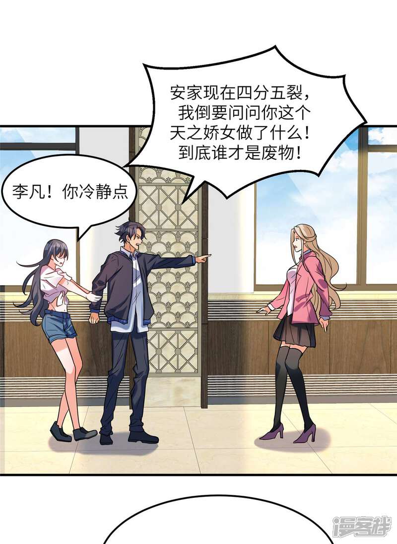 《帝婿》第51话 李凡竟是快枪手？ 第27页