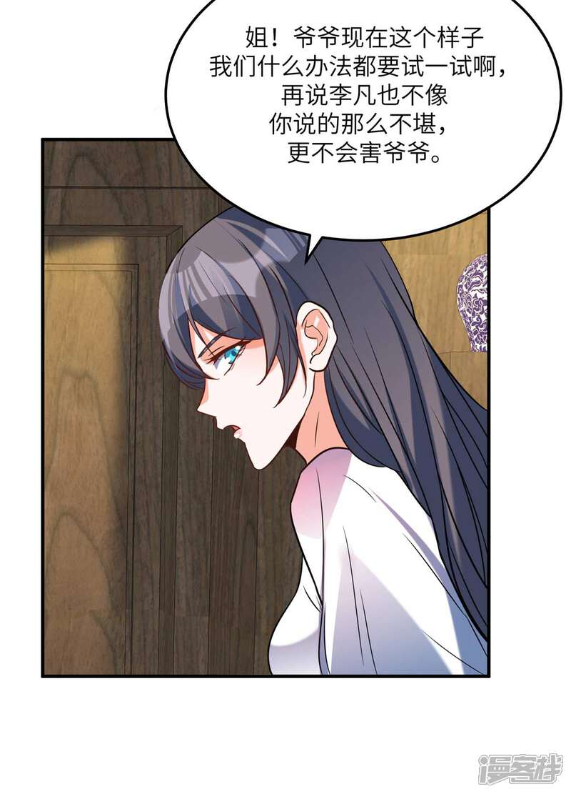 《帝婿》第51话 李凡竟是快枪手？ 第30页