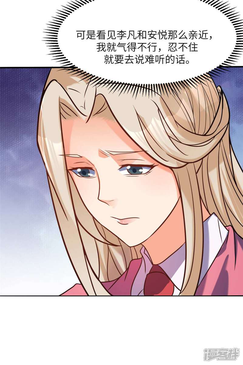 《帝婿》第51话 李凡竟是快枪手？ 第32页