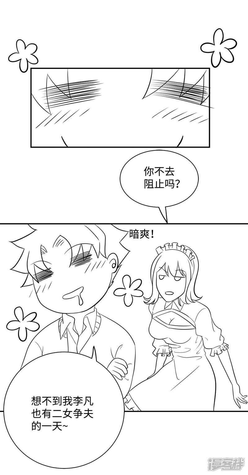 《帝婿》第51话 李凡竟是快枪手？ 第34页