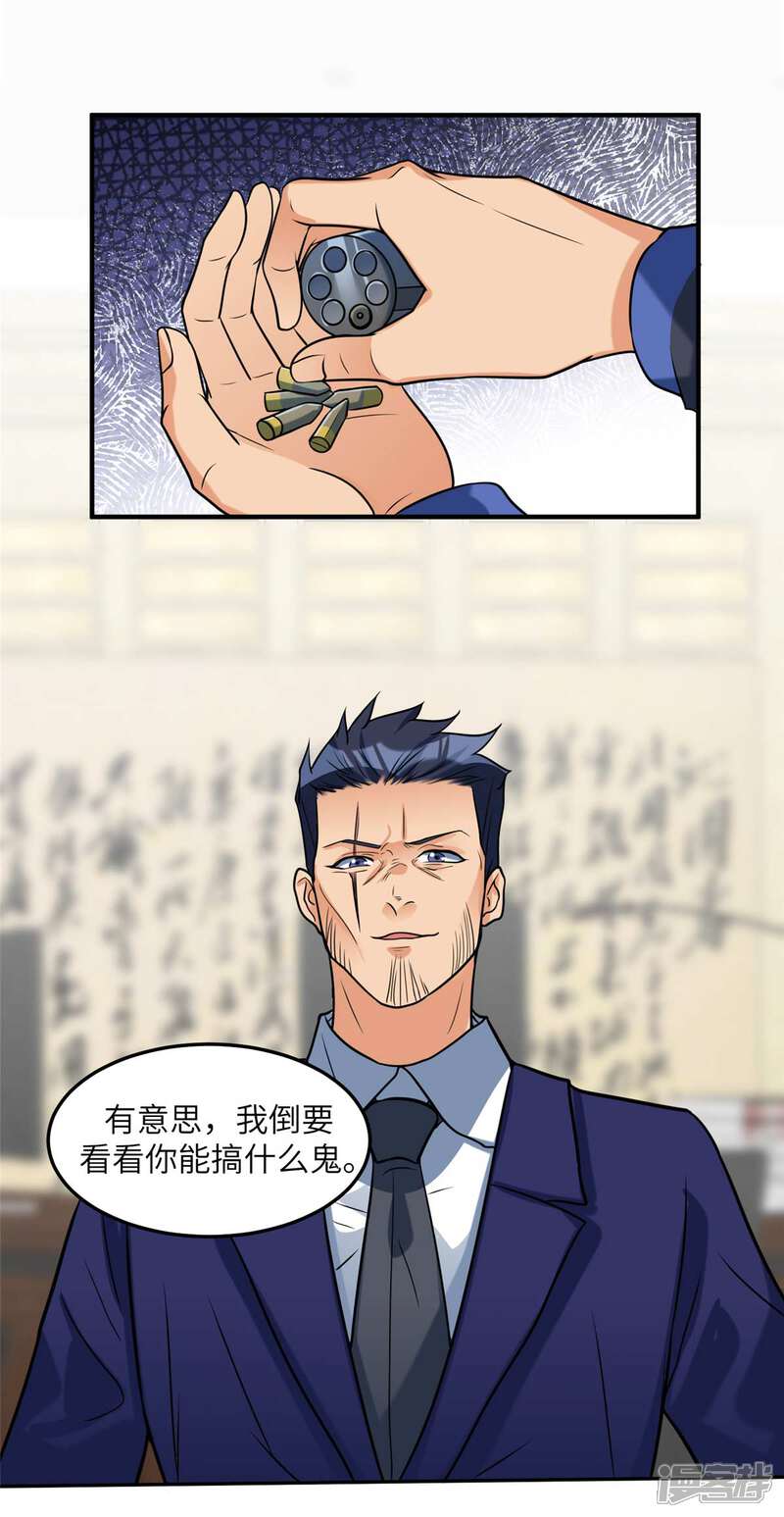 《帝婿》第51话 李凡竟是快枪手？ 第4页