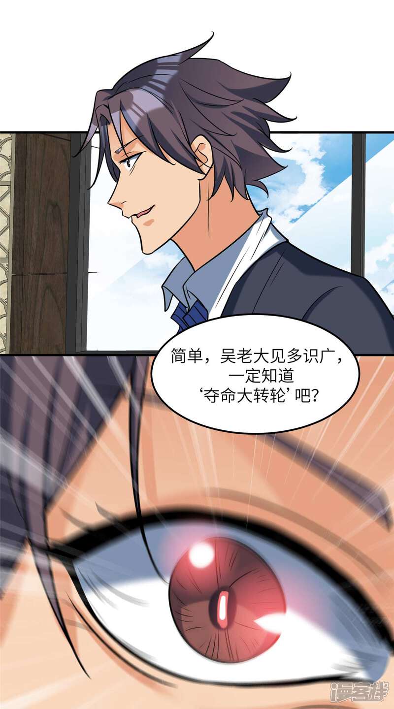 《帝婿》第51话 李凡竟是快枪手？ 第5页