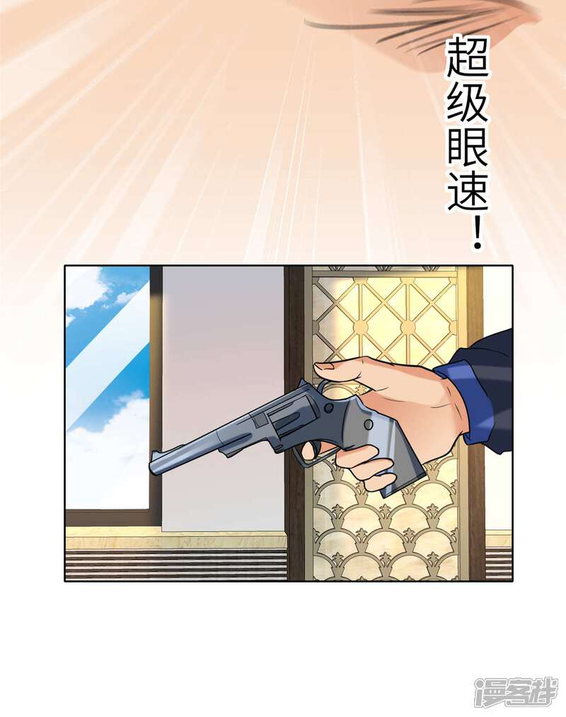 《帝婿》第51话 李凡竟是快枪手？ 第6页