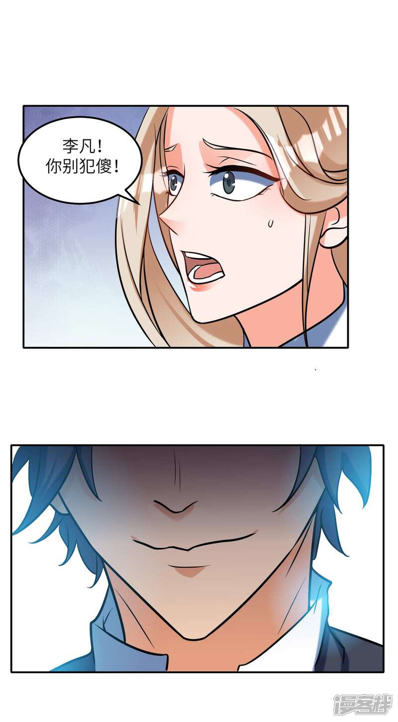 《帝婿》第51话 李凡竟是快枪手？ 第9页