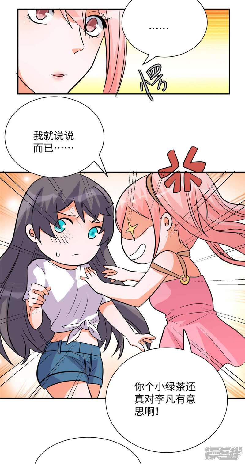 《帝婿》第53话 女生打架画面太美 第11页