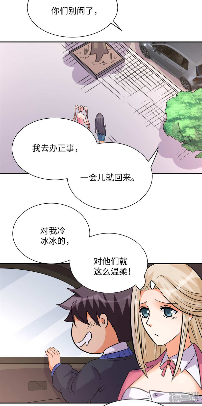 《帝婿》第53话 女生打架画面太美 第12页