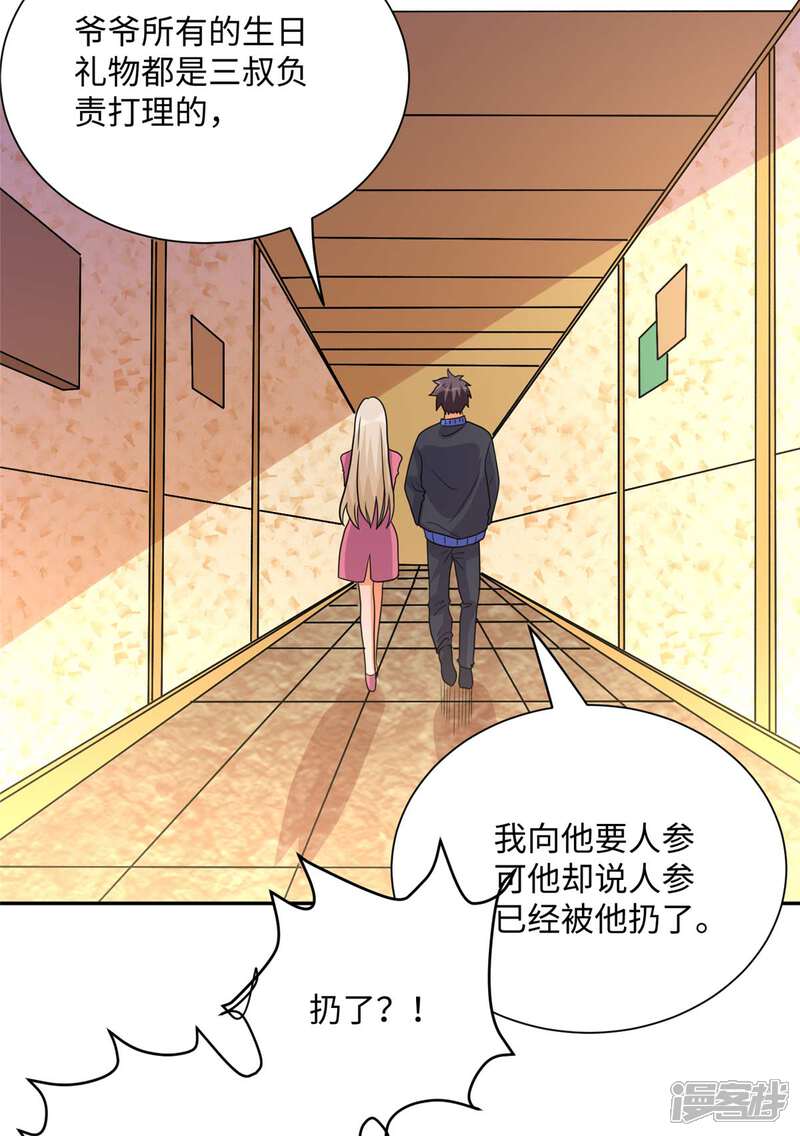 《帝婿》第53话 女生打架画面太美 第15页